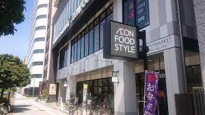 スーパー　イオンフードスタイル四ツ橋店（スーパー）まで742m