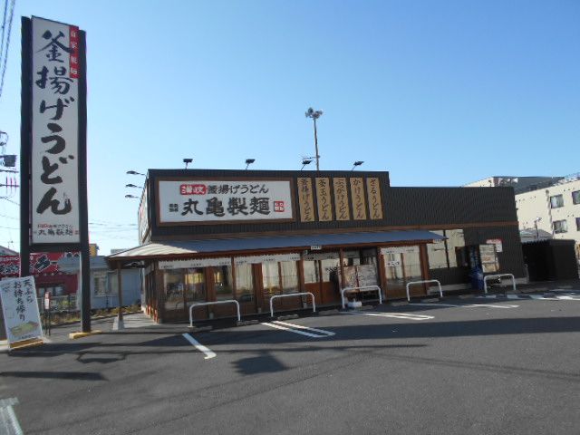 飲食店　丸亀製麺越谷赤山（飲食店）まで573m