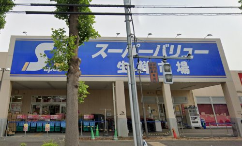 スーパー　スーパーバリュー府中新町店（スーパー）まで361m