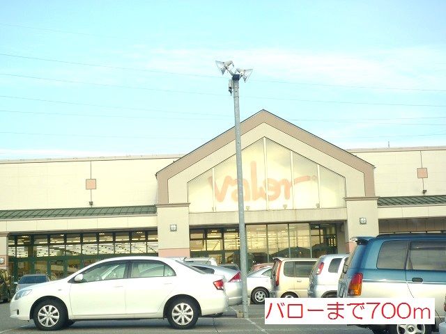 スーパー　バロー（スーパー）まで700m