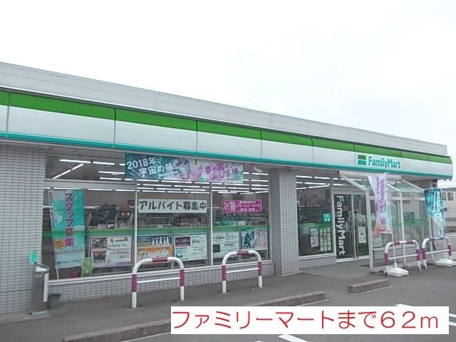 コンビニ　ファミリーマート（コンビニ）まで62m