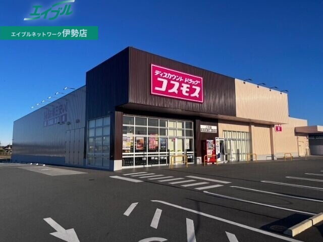 ドラックストア　ディスカウントドラッグコスモス上地店（ドラッグストア）まで911m