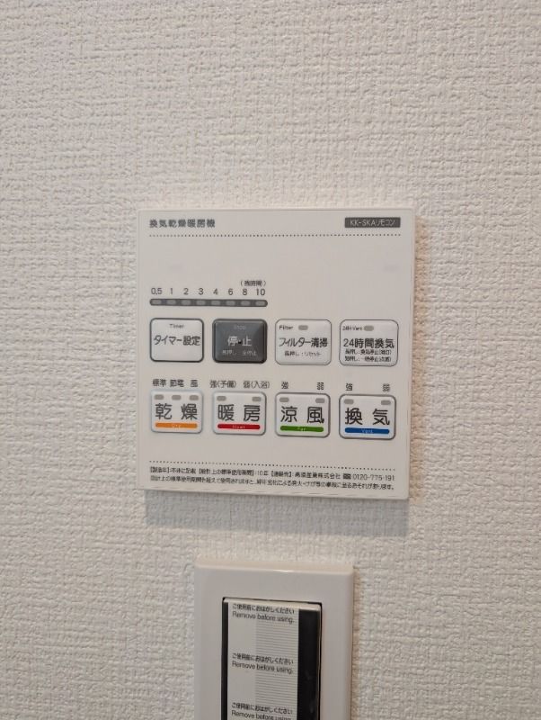 その他設備