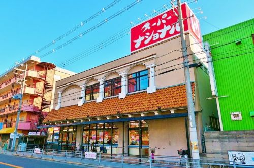 スーパー　スーパーナショナル杉本店（スーパー）まで667m