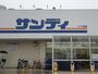 スーパー　サンディ津久野店（スーパー）まで838m