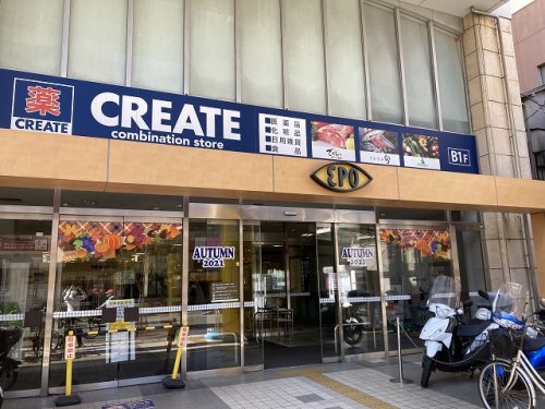 ドラックストア　クリエイトSD(エス・ディー) 小田原EPO店（ドラッグストア）まで921m