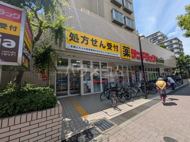 ドラックストア　サンドラッグ 東砂店（ドラッグストア）まで933m