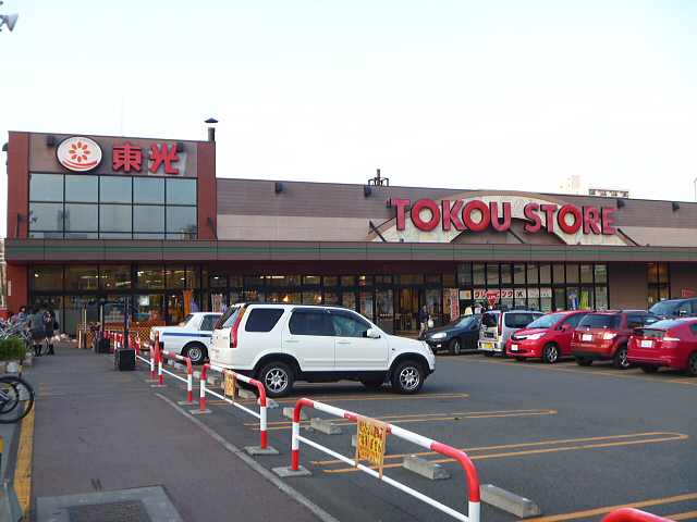 スーパー　東光ストア豊平店（スーパー）まで331m