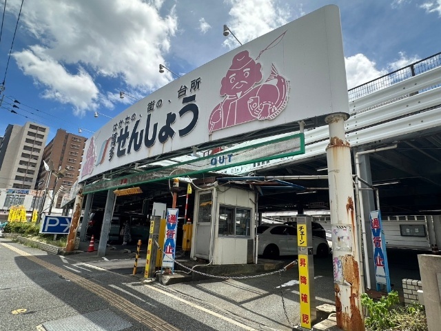 その他　博多せんしょう（その他）まで693m
