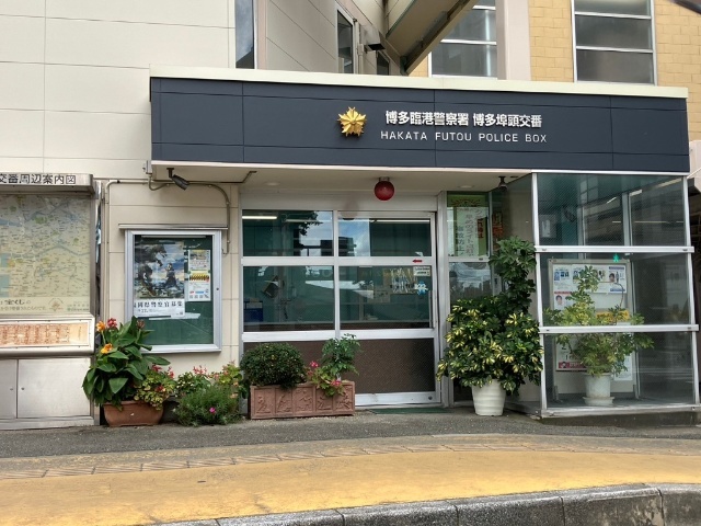 警察署・交番　博多臨港警察署（警察署・交番）まで1056m