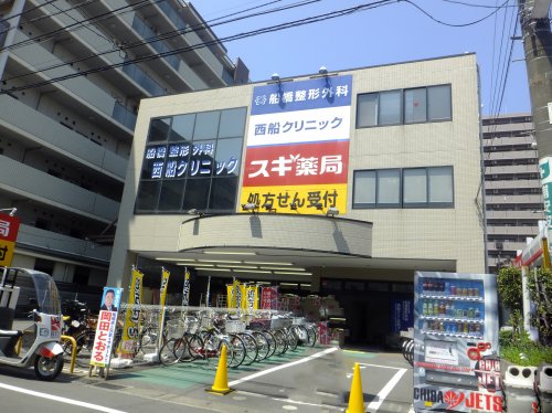 病院　船橋整形外科西船クリニック（病院）まで434m