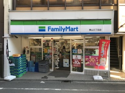コンビニ　ファミリーマート 東山三丁目店（コンビニ）まで121m