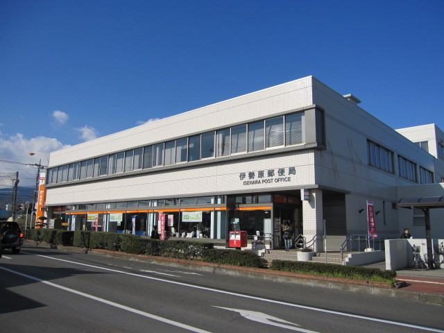 郵便局　伊勢原郵便局（郵便局）まで130m