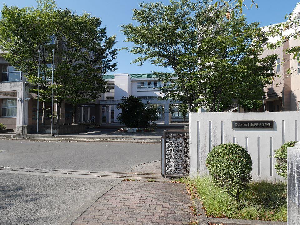 中学校　佐賀市立川副中学校（中学校）まで3552m