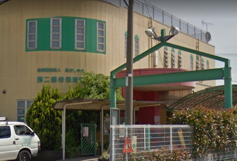 幼稚園・保育園　第二越谷保育園（幼稚園・保育園）まで1935m