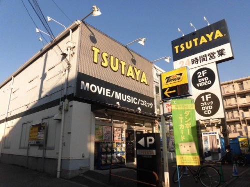 レンタルビデオ　TSUTAYA 市川店（レンタルビデオ）まで515m