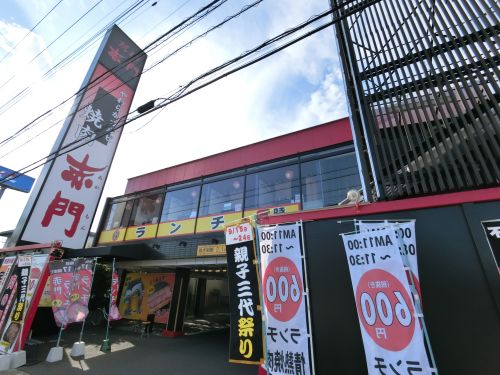 飲食店　赤門　市原店（飲食店）まで174m