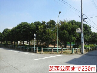 公園　芝西公園（公園）まで230m