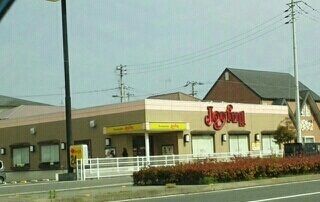飲食店　ジョイフルさん（飲食店）まで1090m
