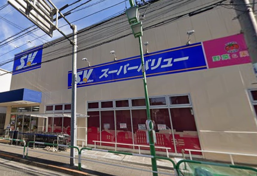 スーパー　スーパーバリュー等々力店（スーパー）まで197m