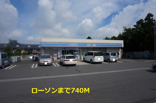 コンビニ　ローソン（コンビニ）まで740m