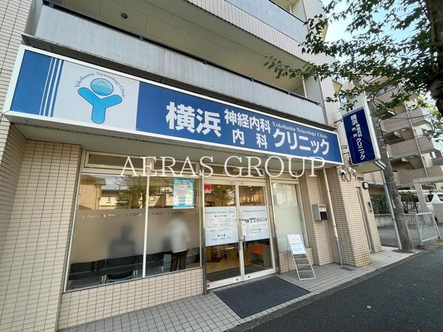 病院　横浜神経内科・内科クリニック（病院）まで612m