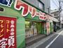 その他　グッドクリーニング（その他）まで1264m