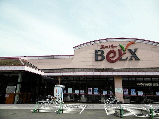 スーパー　ベルクス（スーパー）まで1000m