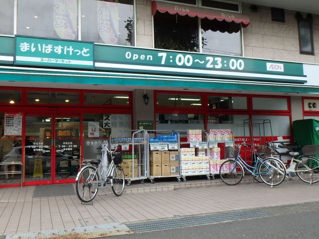 スーパー　まいばすけっと（スーパー）まで10m