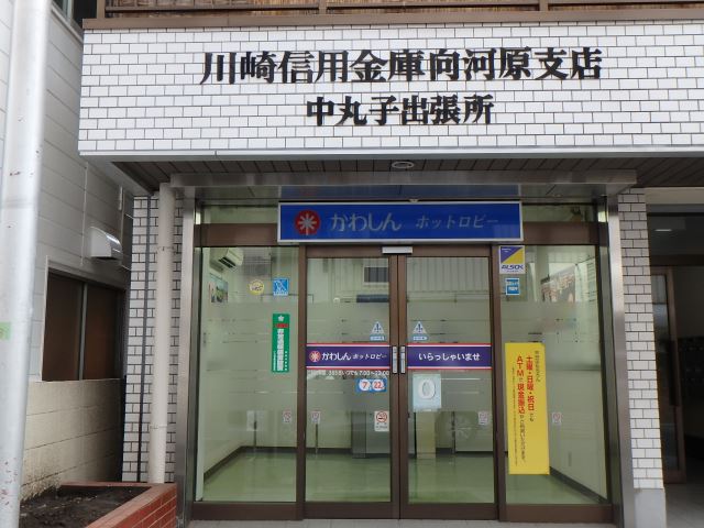 銀行　川崎信用金庫　出張所（銀行）まで120m