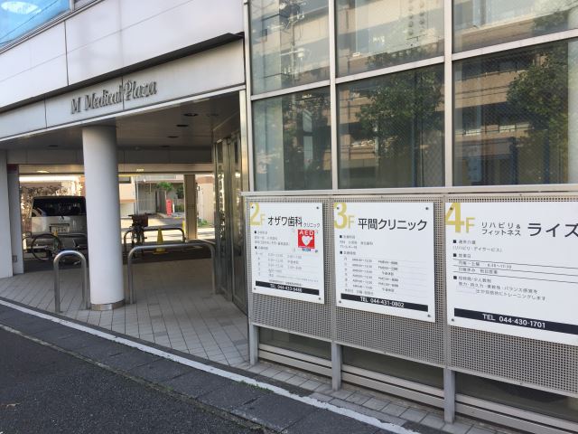 病院　平間クリニック（病院）まで200m
