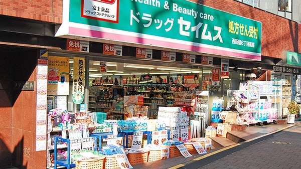 ドラックストア　ドラッグセイムス西新宿6丁目店（ドラッグストア）まで138m