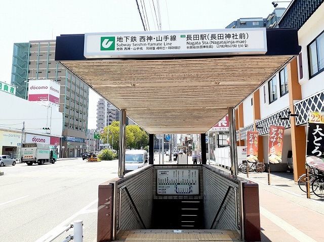 その他　市営地下鉄　長田駅（その他）まで930m