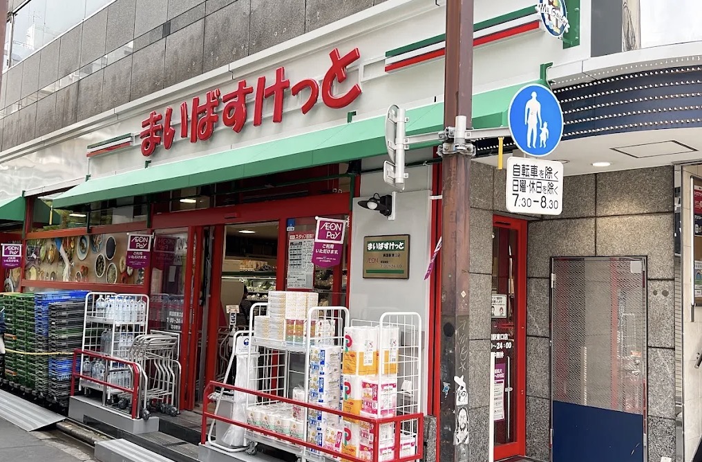 スーパー　まいばすけっと両国駅東口店（スーパー）まで286m
