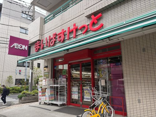 スーパー　まいばすけっと 下小田中（スーパー）まで280m