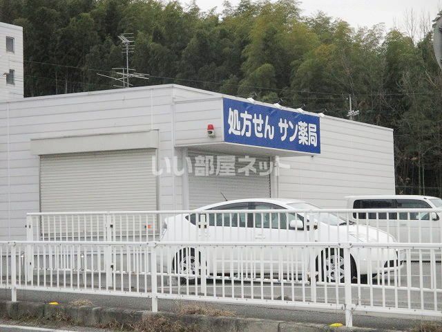 ドラックストア　サン薬局上牧西店（ドラッグストア）まで1217m