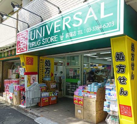 ドラックストア　ユニバーサルドラッグ荻窪店（ドラッグストア）まで555m