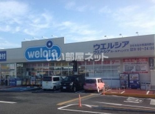 ドラックストア　ウエルシア馬渡向野店（ドラッグストア）まで1853m