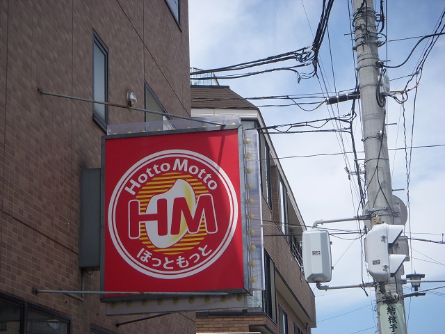 飲食店　ほっともっと仙台福田町店（飲食店）まで1046m