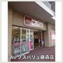 スーパー　Maxvalu(マックスバリュ) 藤森店（スーパー）まで1302m