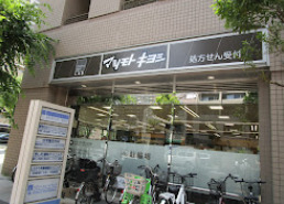 ドラックストア　薬 マツモトキヨシ matsukiyoLAB 白河3丁目店（ドラッグストア）まで431m