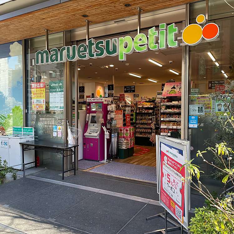 スーパー　マルエツ新橋五丁目店（スーパー）まで399m