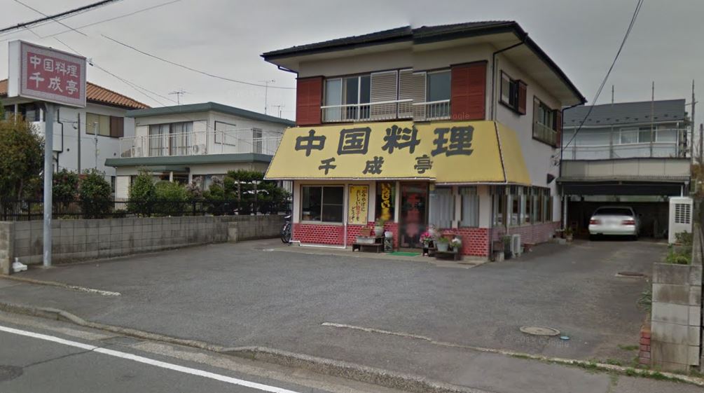 飲食店　中国料理千成亭（飲食店）まで1704m