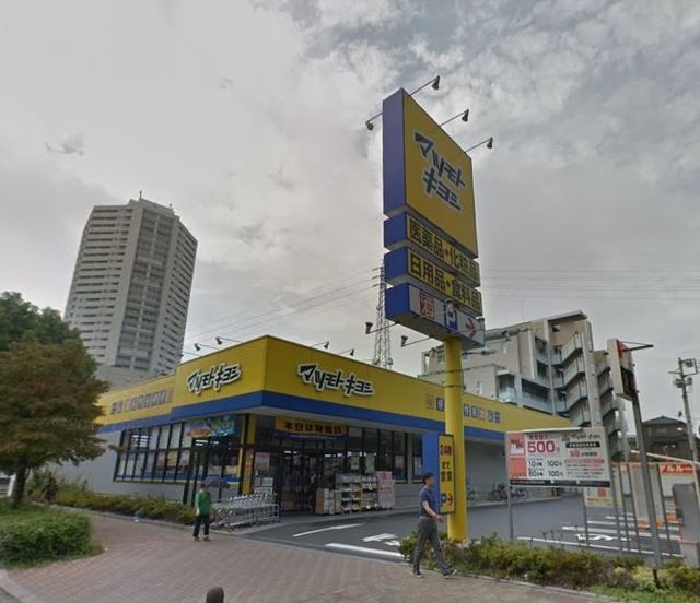 ドラックストア　マツモトキヨシ北与野駅前店（ドラッグストア）まで1007m