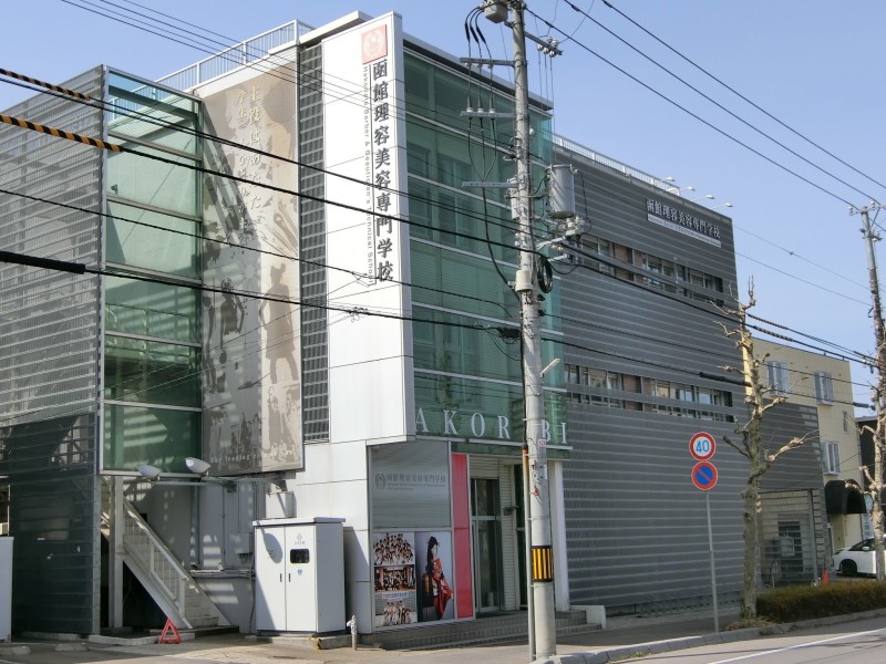 その他　函館理容美容専門学校（その他）まで767m