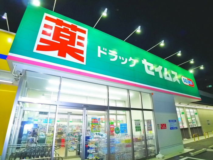 ドラックストア　ドラッグセイムス　柏豊四季店（ドラッグストア）まで275m