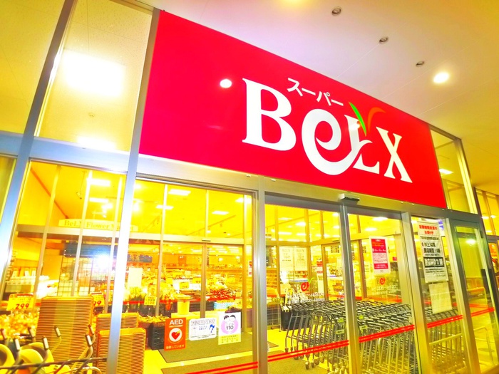 スーパー　ベルクス新豊四季店（スーパー）まで409m