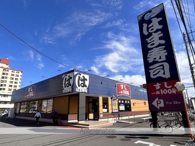飲食店　はま寿司船橋海神店（飲食店）まで285m