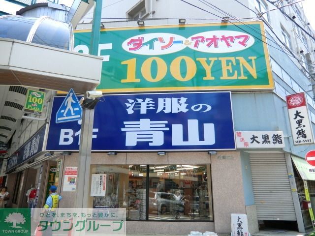 スーパー　ダイソー（スーパー）まで650m