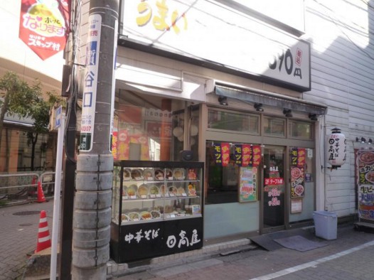 飲食店　日高屋 成増店（飲食店）まで323m